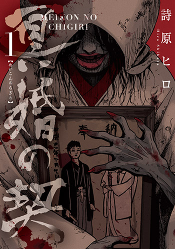 Meikon no Chigiri mangasının kapak resmi